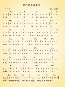 你的愛不離不棄