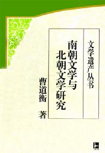 南朝文學 南朝文學