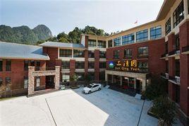 上饒三清大酒店 上饒三清大酒店