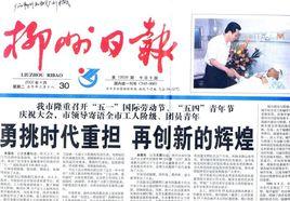 柳州日報社 柳州日報社