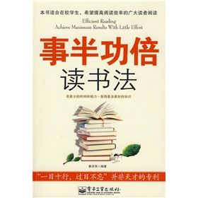 《事半功倍讀書法》 《事半功倍讀書法》