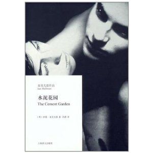 《水泥花園》 《水泥花園》