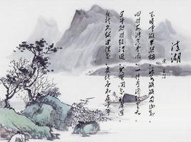 清湖[宋朝詩人王庭的作品]