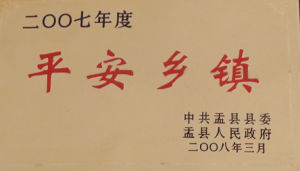 下社鄉所獲榮譽