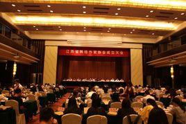 江蘇省網路作家協會 江蘇省網路作家協會