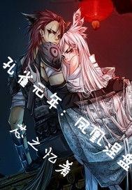 孔雀元年：鳳凰涅盤