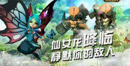 仙女龍[美國遊戲《DOTA》中英雄]