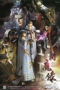 霹靂天命之仙魔鏖鋒Ⅱ斬魔錄 霹靂天命之仙魔鏖鋒Ⅱ斬魔錄