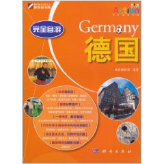 完全自游德國 完全自游德國
