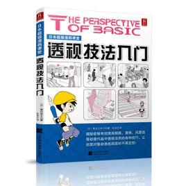 透視技法入門 透視技法入門