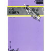 小號每日練習 小號每日練習