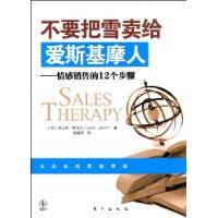 情感銷售的12個步驟 情感銷售的12個步驟