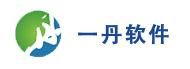 一丹軟體 一丹軟體