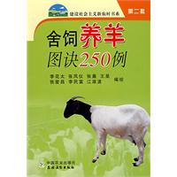 舍飼養羊圖訣250例 舍飼養羊圖訣250例
