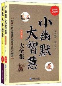笑死人不償命的10萬個冷笑話 笑死人不償命的10萬個冷笑話