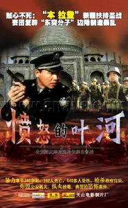 憤怒的葉河 憤怒的葉河