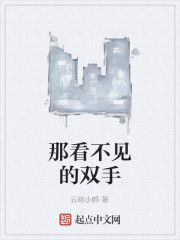 那看不見的雙手 那看不見的雙手