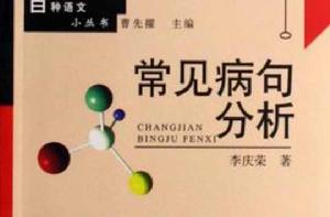 常見病句分析 常見病句分析