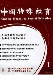 《中國特殊教育》