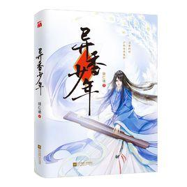 異香少年 異香少年