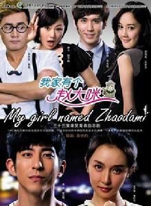 我家有個趙大咪 我家有個趙大咪