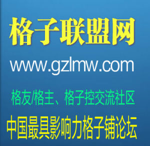 格子店鋪聯盟 格子店鋪聯盟