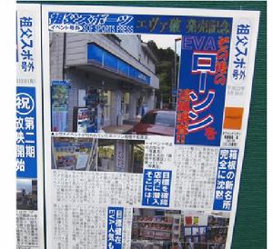 《EVA：破》BD發售在即 第三新東京市羅森店追蹤調查