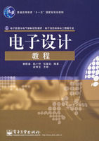 電子設計教程