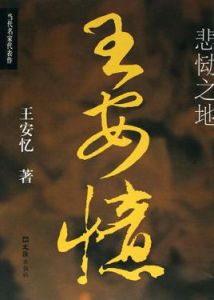 悲慟之地 悲慟之地