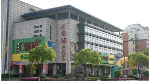 浙江匯德隆實業集團有限公司 浙江匯德隆實業集團有限公司