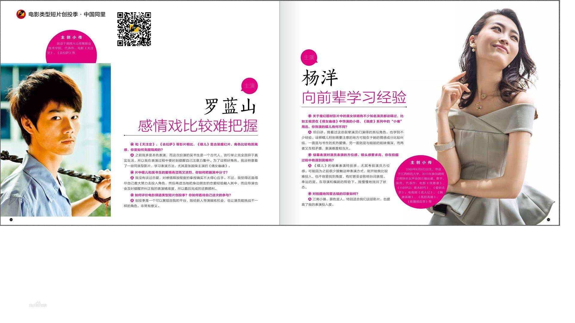 創投季《蝶兒》主創訪談