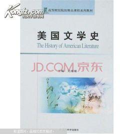 美國文學史 美國文學史