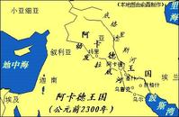 阿卡德王國 阿卡德王國