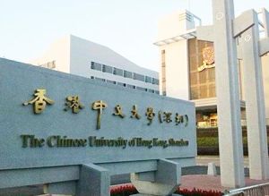 香港中文大學深圳學院 香港中文大學深圳學院