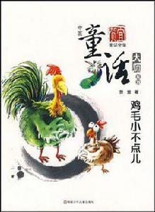 雞毛小不點兒 雞毛小不點兒