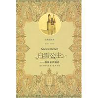 格林童話精選:白雪公主 格林童話精選:白雪公主