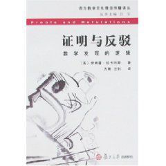 證明與反駁 證明與反駁