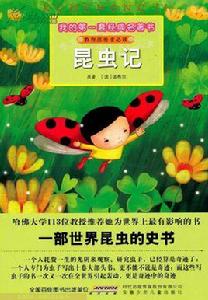 昆蟲[北京科學技術出版社出版圖書]