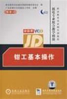 鉗工基本操作 鉗工基本操作