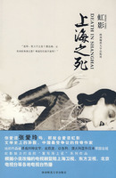 《上海之死》