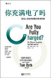 你充滿電了嗎? 你充滿電了嗎?