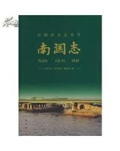 南志 南志