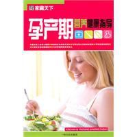 孕產期營養健康指導 孕產期營養健康指導