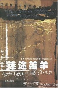 《迷途羔羊》 《迷途羔羊》