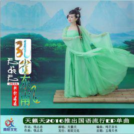 孔雀東南飛[天籟天演唱的錢志忠原創歌曲]