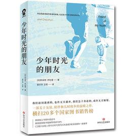 少年時光的朋友 少年時光的朋友