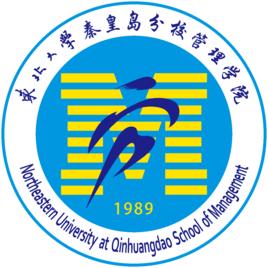 東北大學秦皇島分校管理學院 東北大學秦皇島分校管理學院