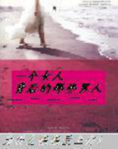 一個女人背後的那些男人 一個女人背後的那些男人