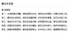 歌元豐五首 歌元豐五首