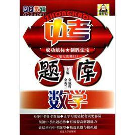 中考題庫數學 中考題庫數學